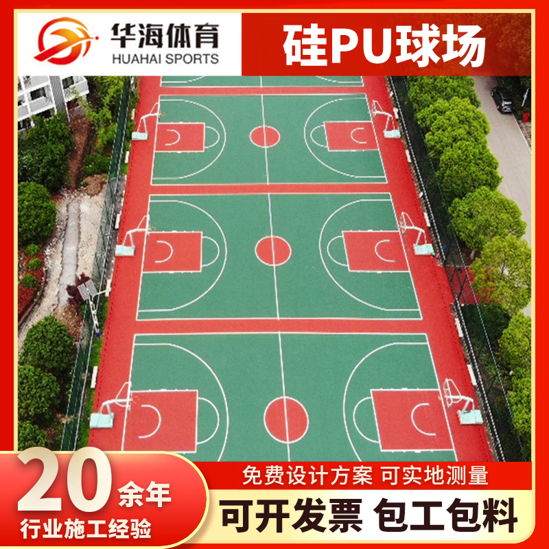 邢台市塑胶地面硅PU篮球场 - 厂家