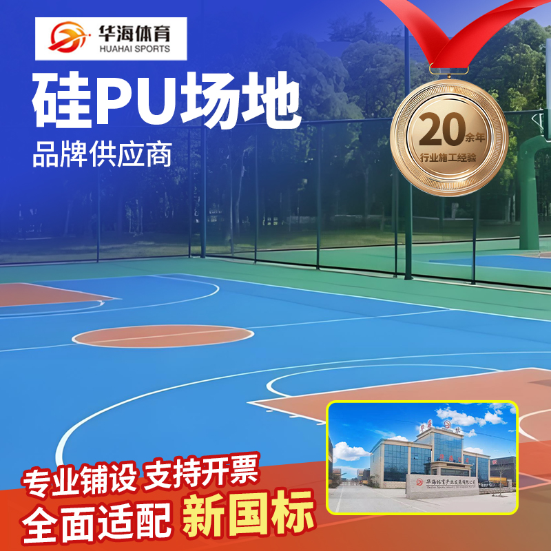 邢台市半预制跑道卷材硅PU - 厂家
