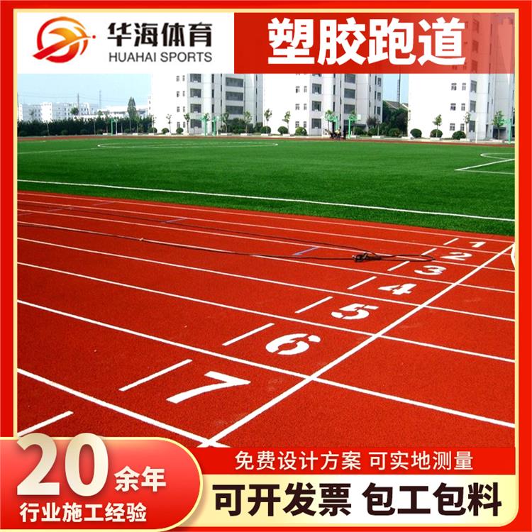 邢台市塑胶地面橡胶跑道 - 哪里好
