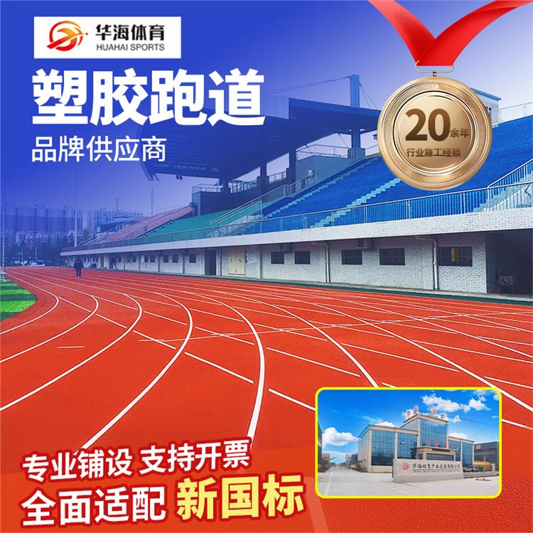 邢台市橡胶跑道预制跑道卷材 - 推荐