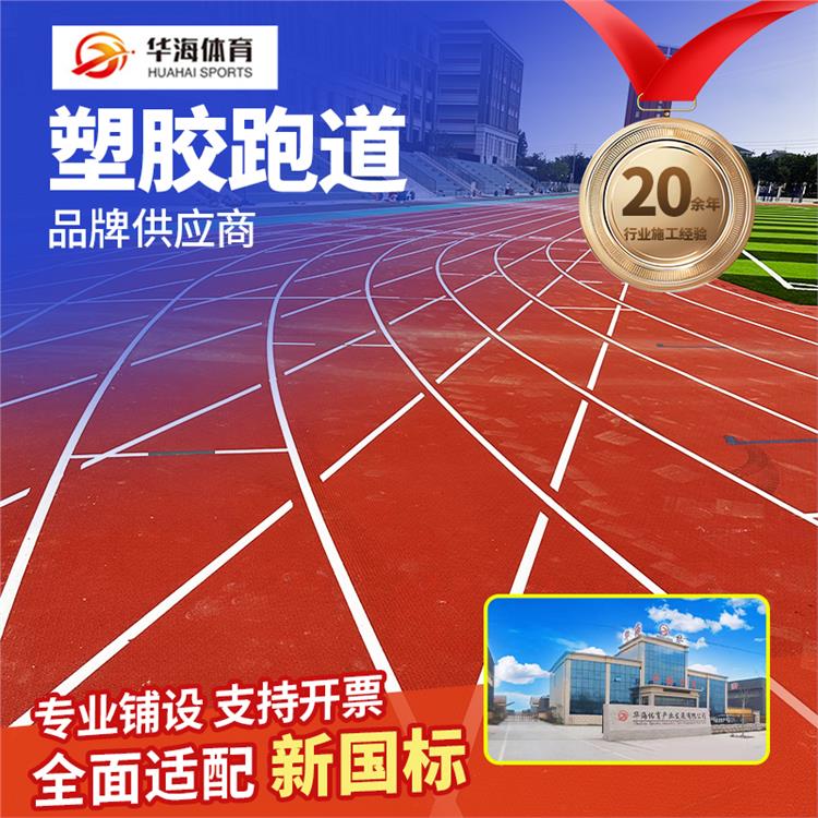 邢台市塑胶跑道材料预制型橡胶跑道 - 一站式服务